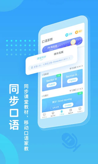 翼课网英语口语训练app(更名为翼课学生)2