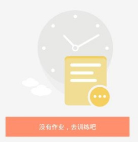 翼课网英语口语训练app(更名为翼课学生)(图2)