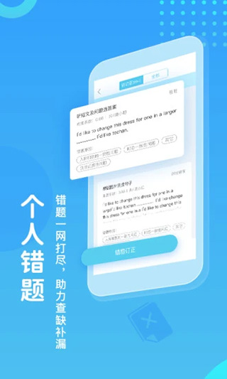 翼课网英语口语训练app(更名为翼课学生)4