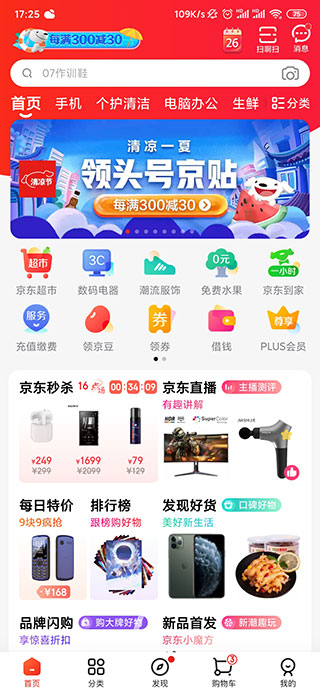 京东2022最新版本(图2)