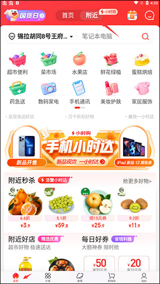 京东app最新版本(图5)