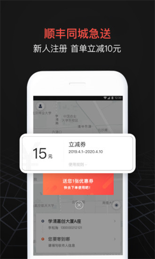 顺丰同城急送app1