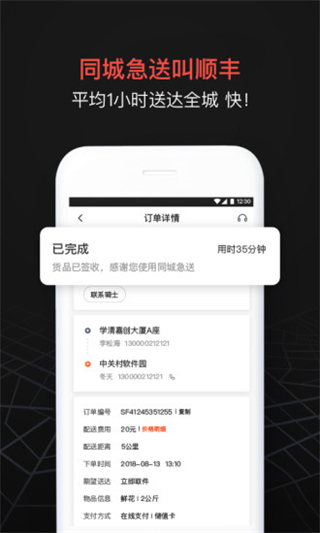 顺丰同城急送app2