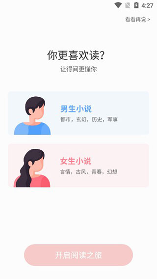 得间免费阅读app(图2)