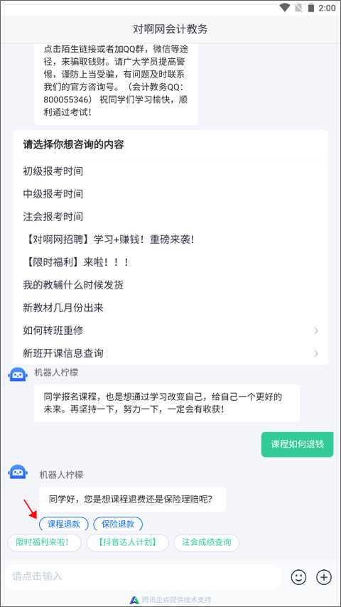 对啊网课堂app(图5)