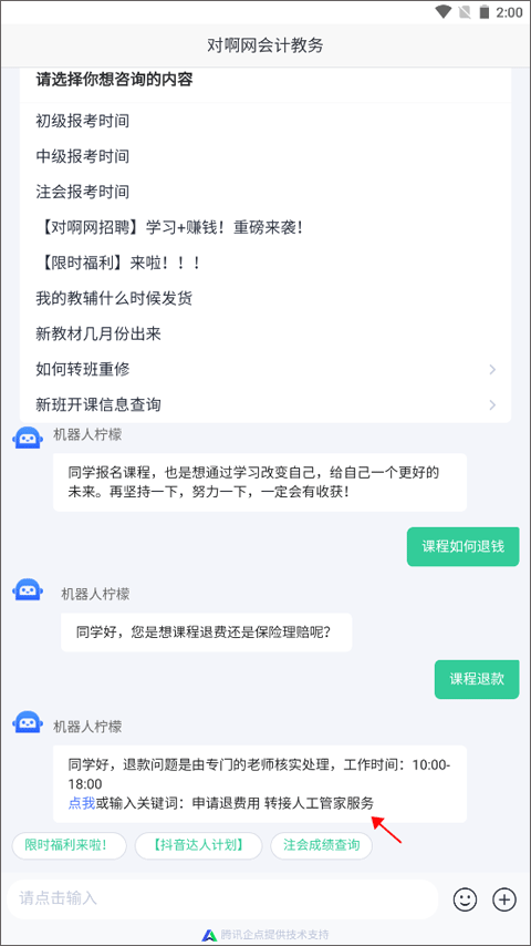 对啊网课堂app(图6)