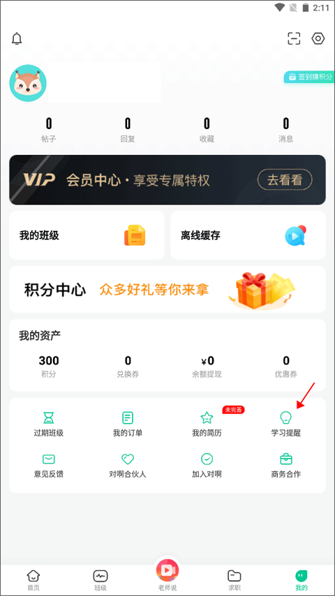 对啊网课堂app(图7)