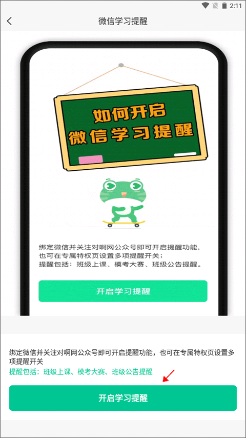 对啊网课堂app(图8)