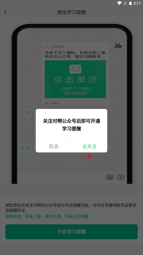 对啊网课堂app(图9)