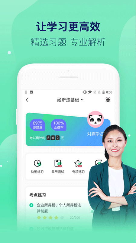 对啊网课堂app4