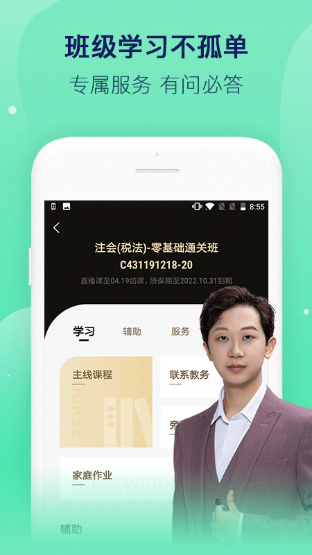 对啊网课堂app5