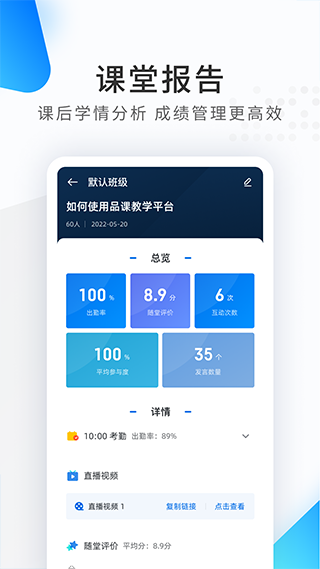 希沃云课堂app(更名希沃品课)1