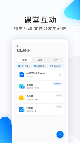 希沃云课堂app(更名希沃品课)2