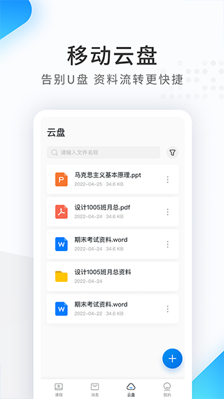 希沃云课堂app(更名希沃品课)3