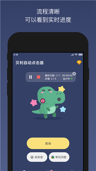 贝利自动点击器app1