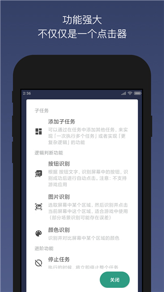 贝利自动点击器app2