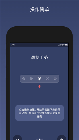 贝利自动点击器app4