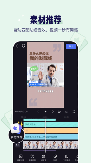 度咔剪辑手机安卓版app4