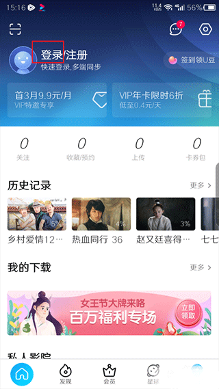 优酷app官方版(图6)