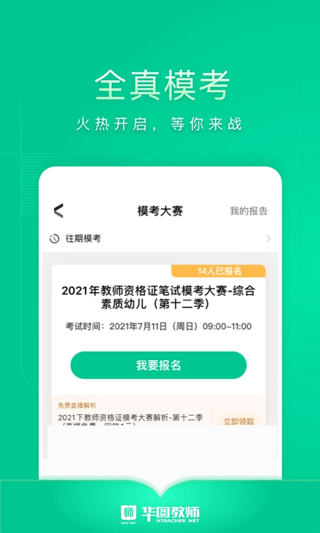 华图教师app(原名教师在线)1