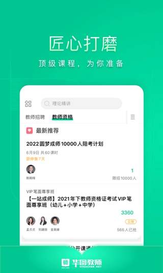 华图教师app(原名教师在线)2