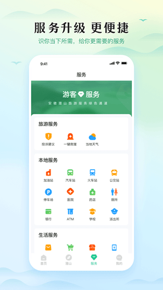 游潜山app3