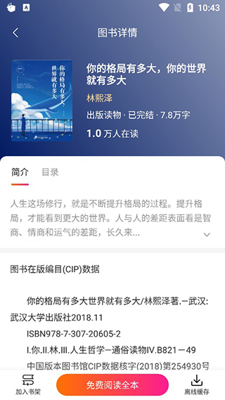 阅友免费阅读app(图5)