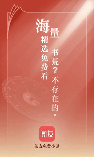 阅友小说app1