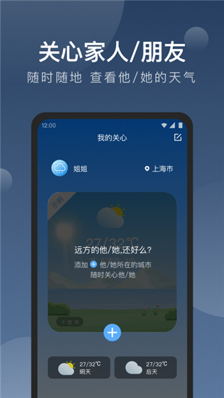 知雨天气app3