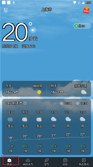 知雨天气app(图2)