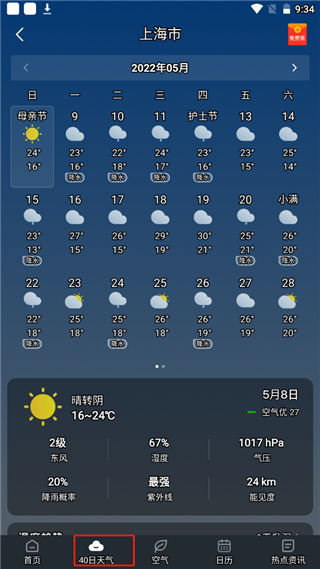 知雨天气app(图3)