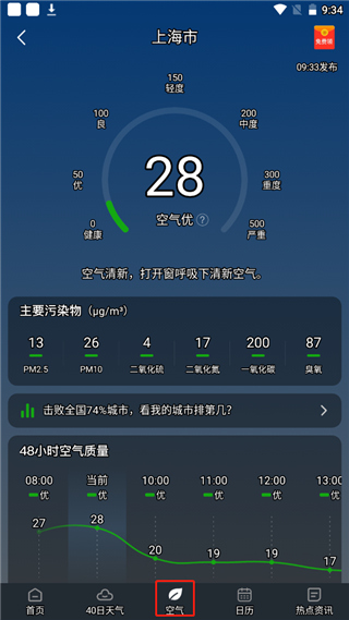 知雨天气app(图4)