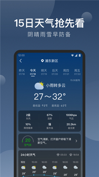 知雨天气app1