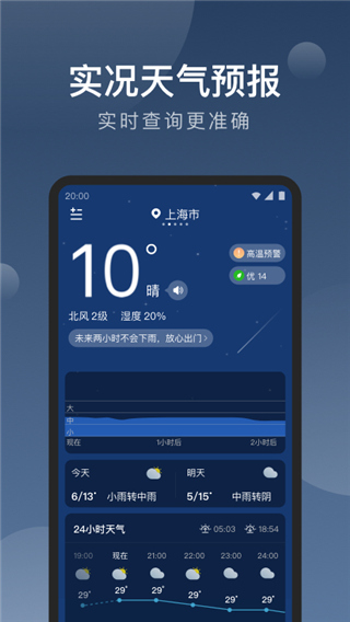 知雨天气app4