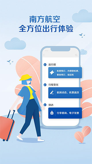 中国南方航空app1