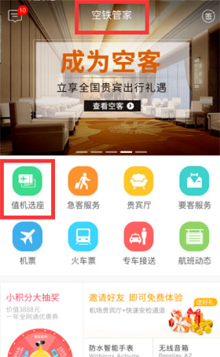 中国南方航空app(图2)