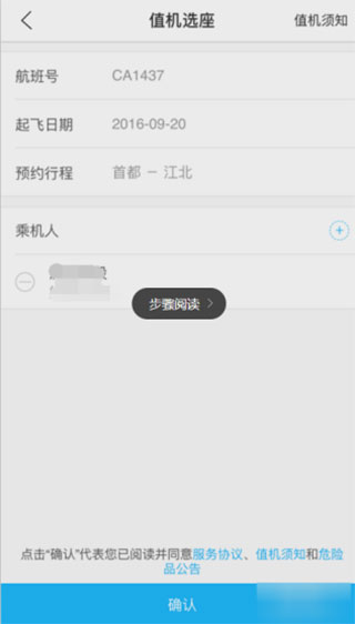 中国南方航空app(图3)