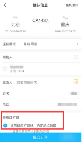 中国南方航空app(图5)