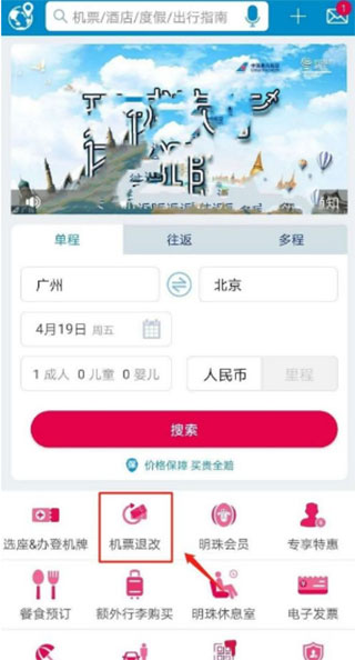 中国南方航空app(图6)