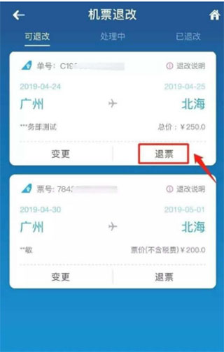 中国南方航空app(图7)