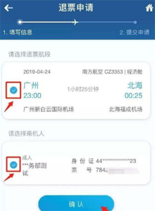 中国南方航空app(图8)