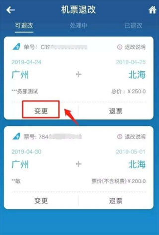 中国南方航空app(图10)