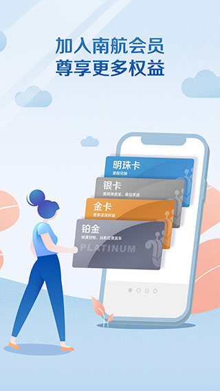 中国南方航空app2