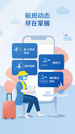 中国南方航空app4