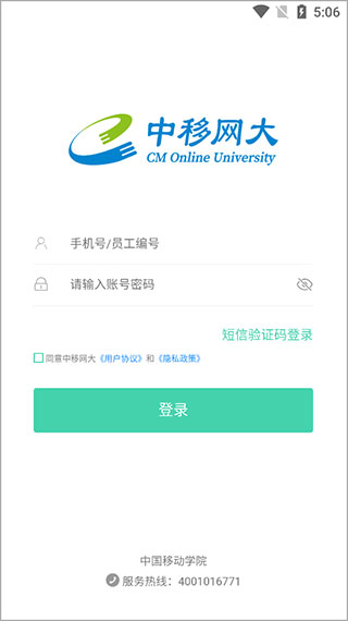 中国移动网上大学app(中移网大)(图2)