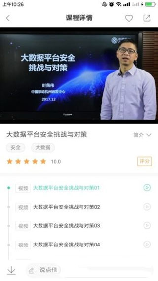 中国移动网上大学app(中移网大)1