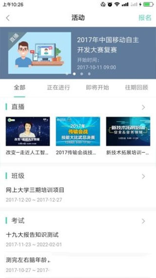 中国移动网上大学app(中移网大)3