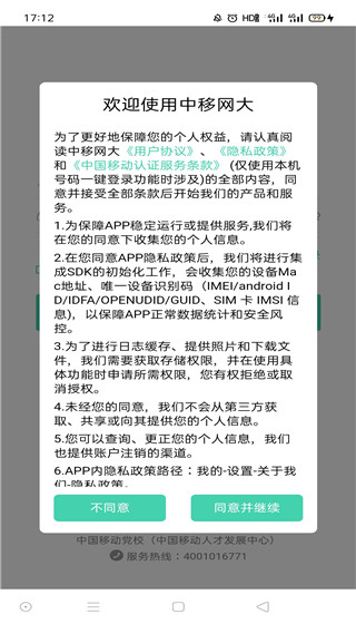 中移网大app最新版(图2)