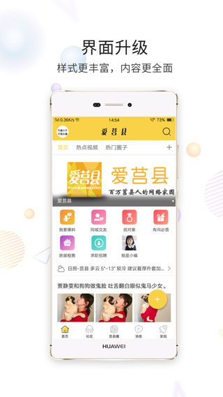 爱莒县app最新版本客户端2