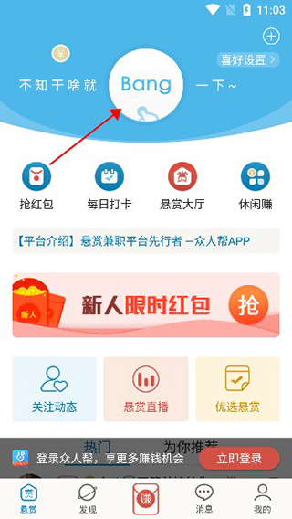 众人帮兼职app(图3)